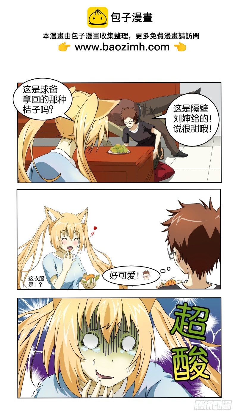 《三界异闻录》贺岁短篇（二） 第2页