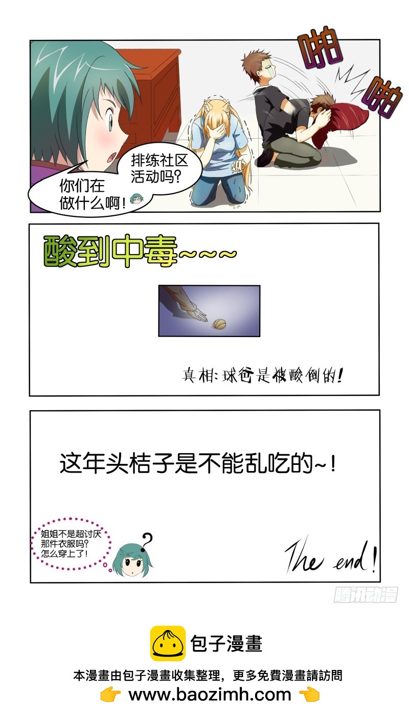《三界异闻录》贺岁短篇（二） 第4页