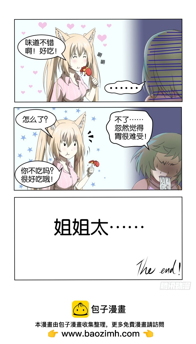 《三界异闻录》贺岁短篇（一） 第3页