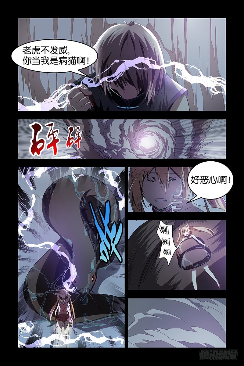《三界异闻录》022妖人 第10页