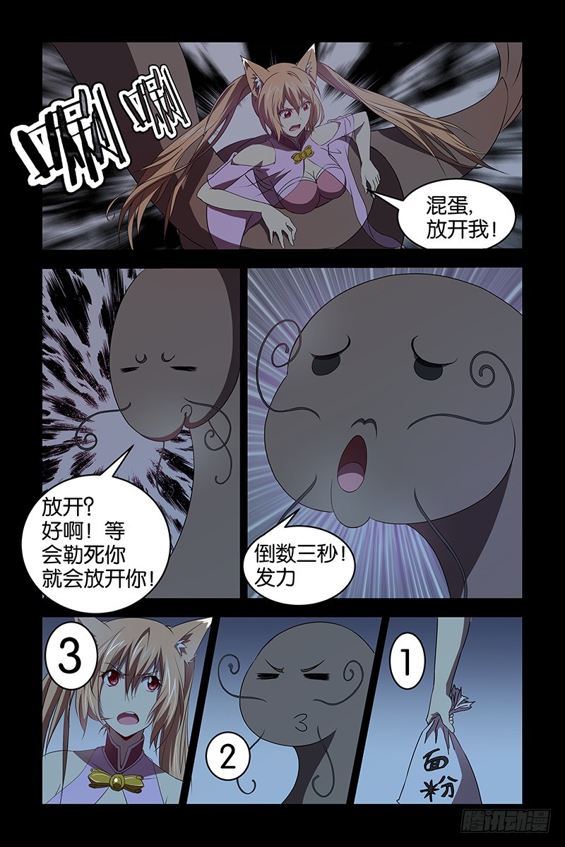 《三界异闻录》022妖人 第11页