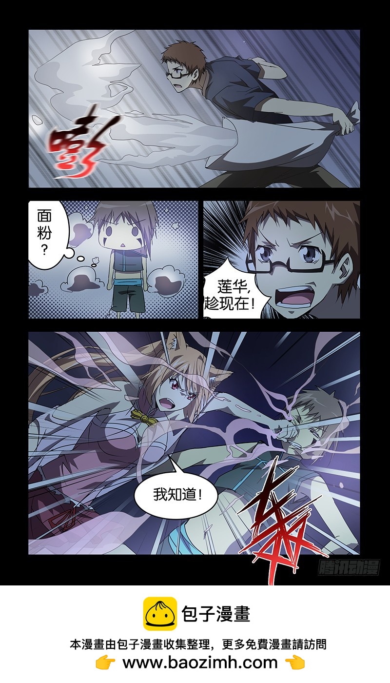 《三界异闻录》022妖人 第12页