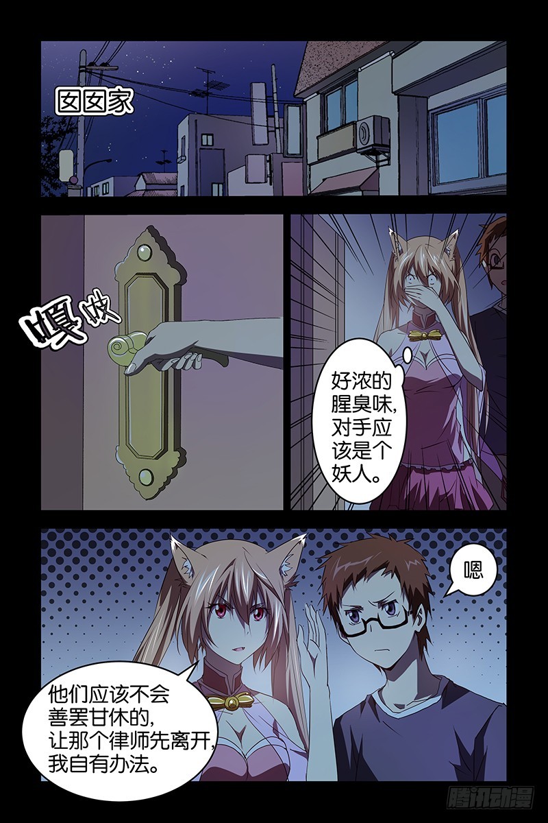 《三界异闻录》022妖人 第1页