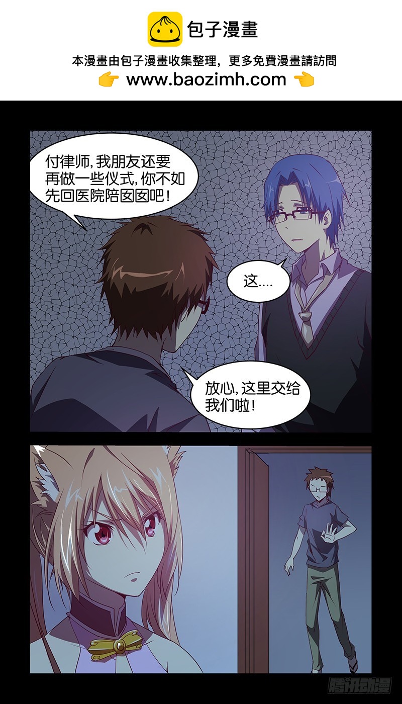《三界异闻录》022妖人 第2页