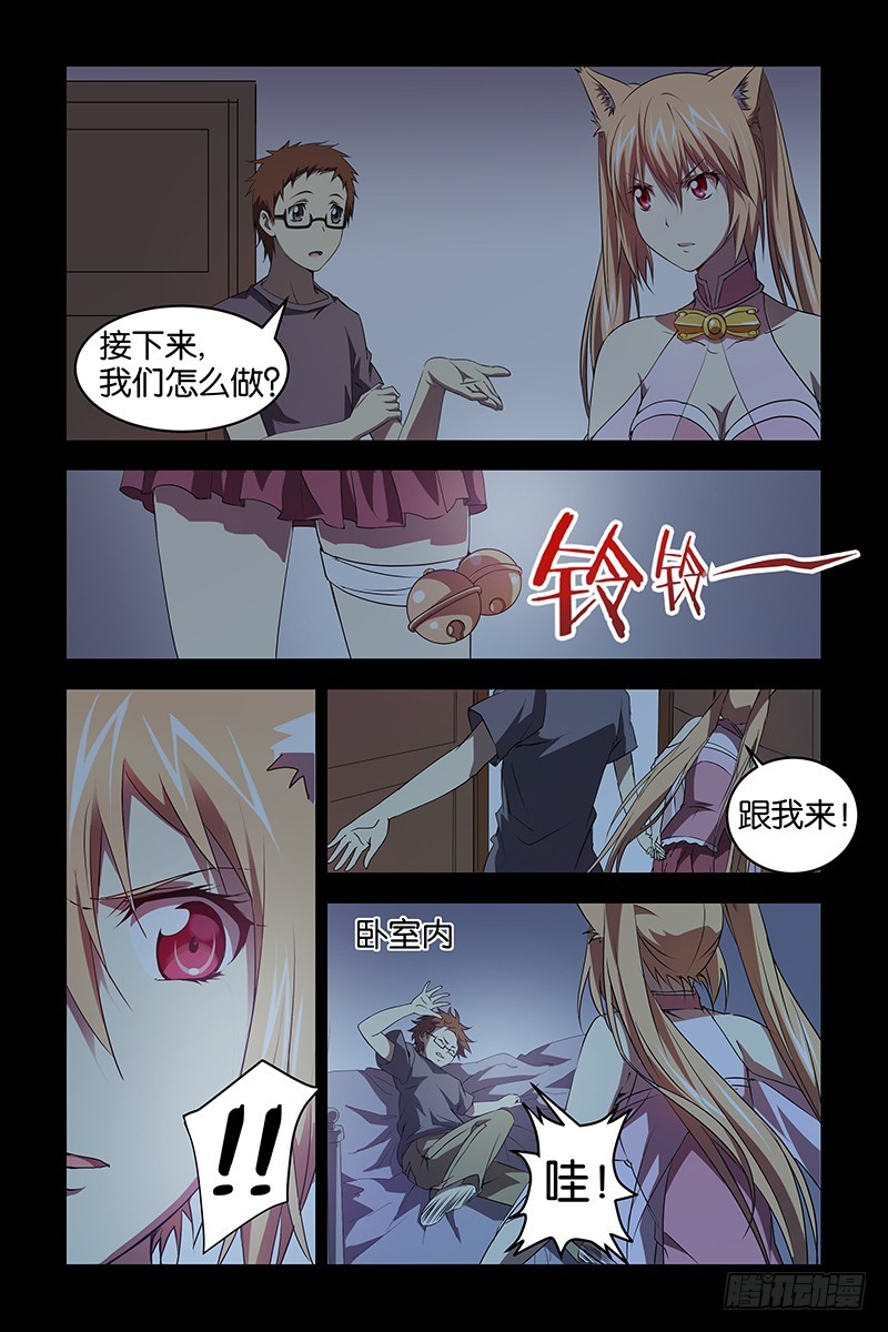 《三界异闻录》022妖人 第3页