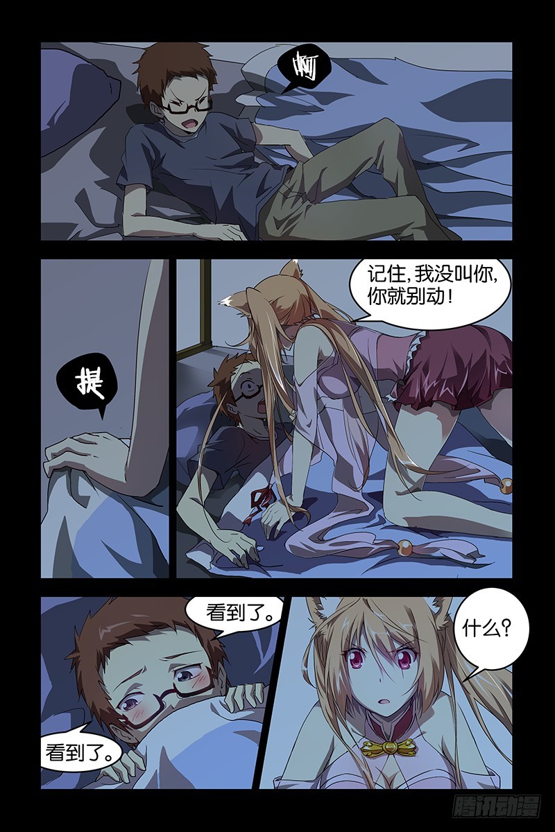 《三界异闻录》022妖人 第4页