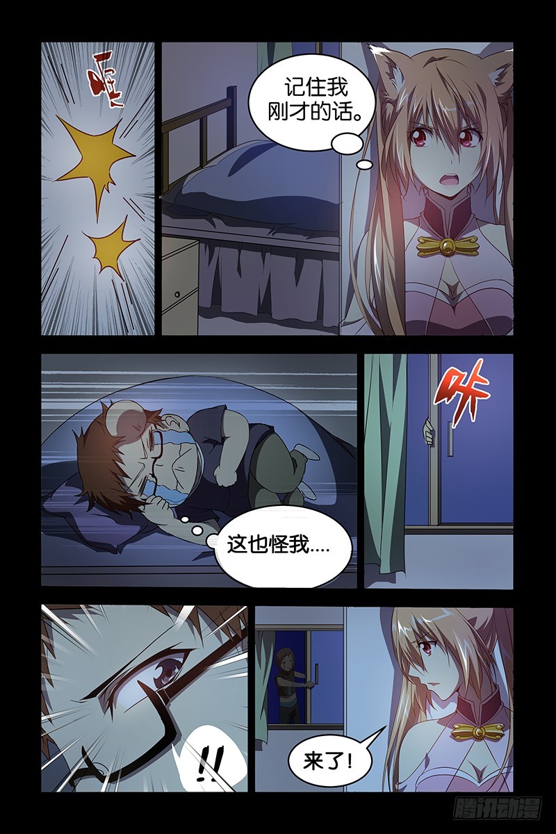 《三界异闻录》022妖人 第5页