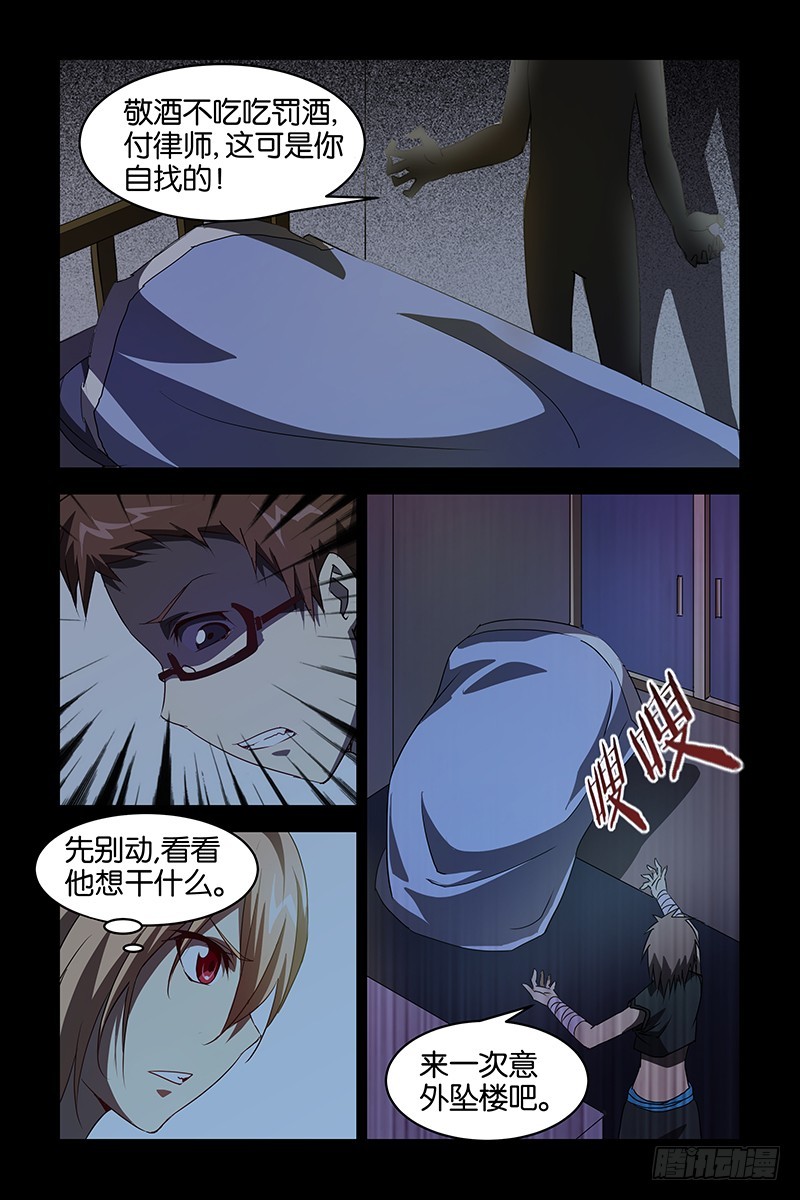 《三界异闻录》022妖人 第6页