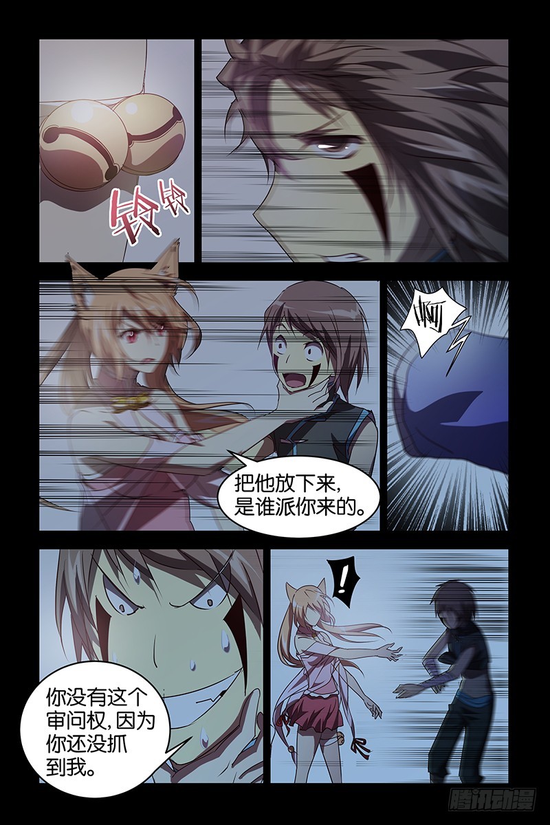 《三界异闻录》022妖人 第7页