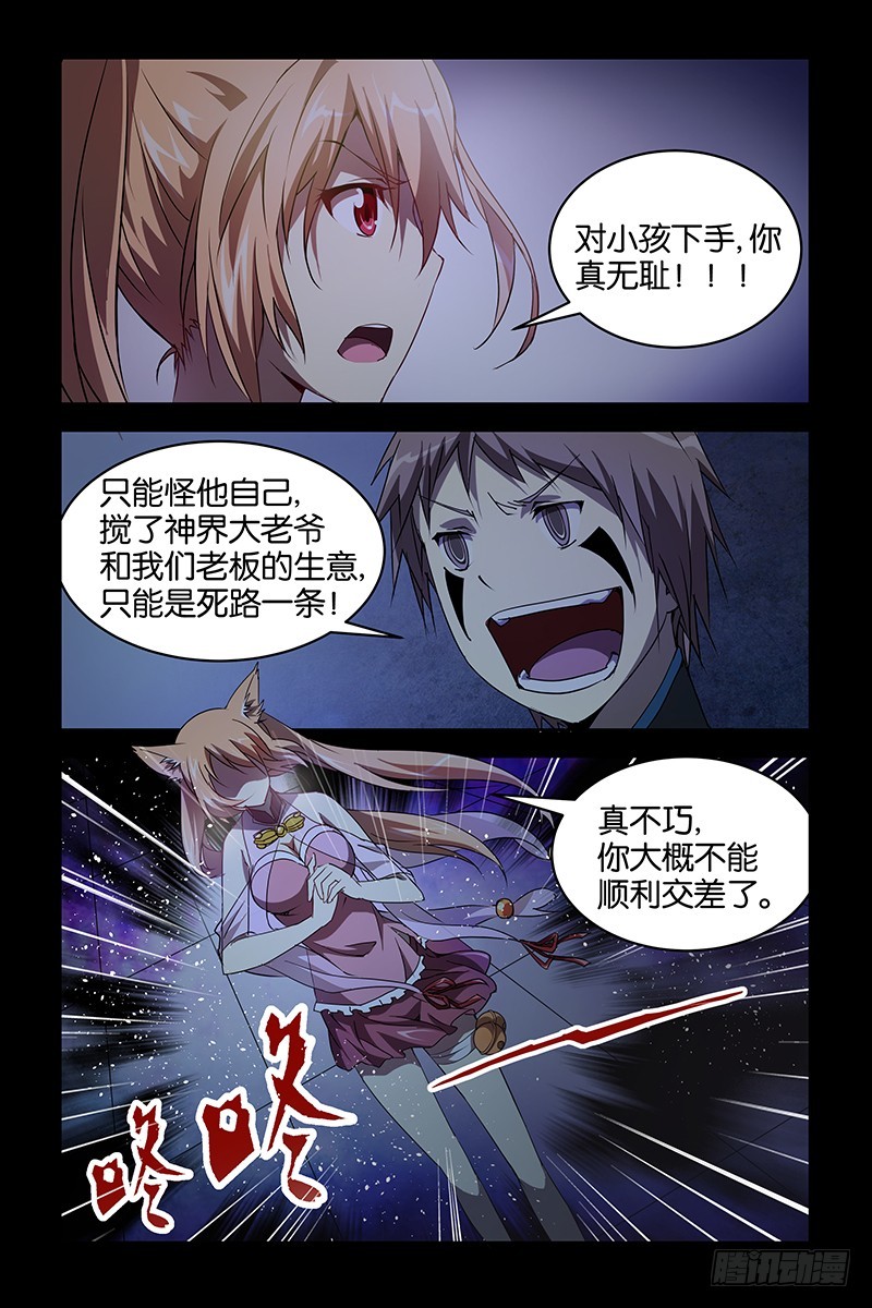 《三界异闻录》022妖人 第8页