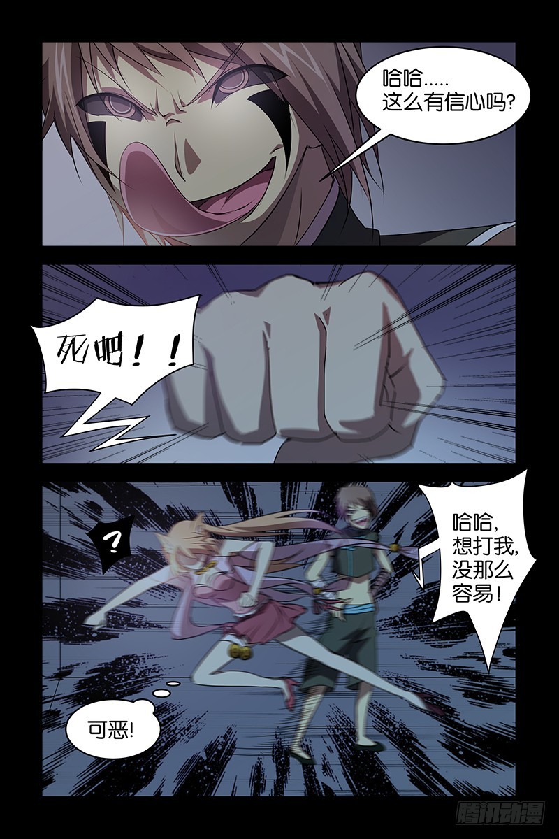 《三界异闻录》022妖人 第9页