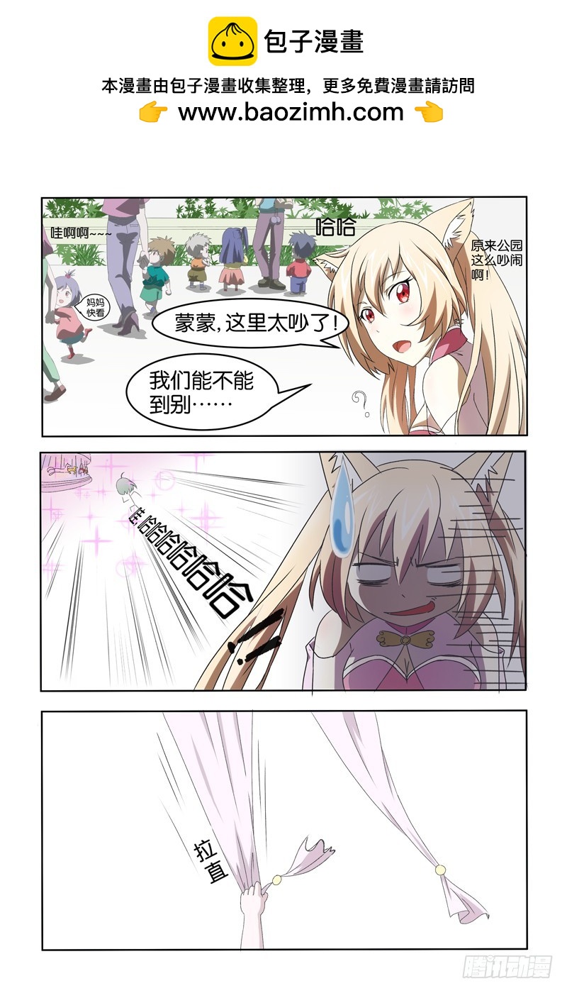 《三界异闻录》贺岁短篇（四） 第2页