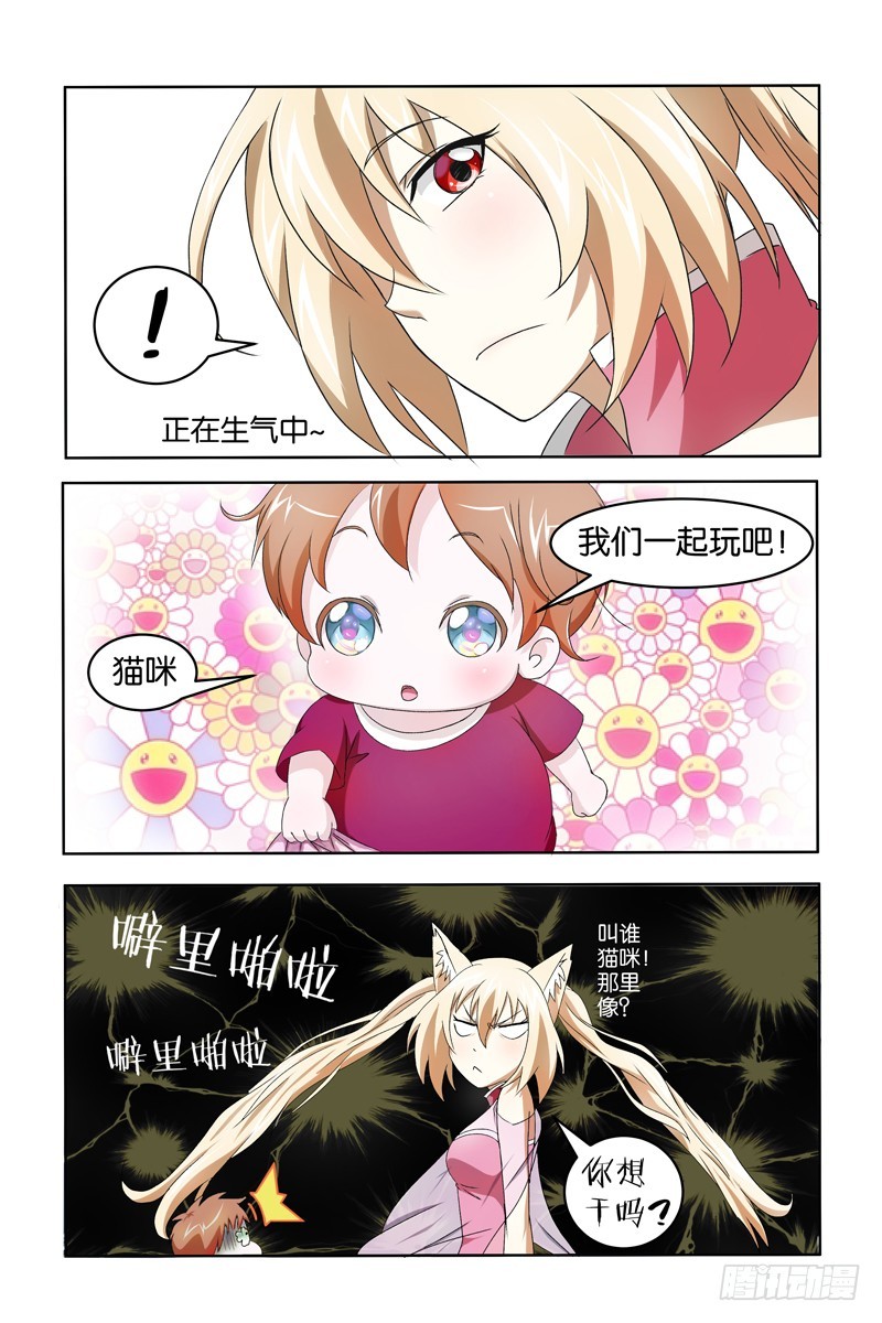 《三界异闻录》贺岁短篇（四） 第3页