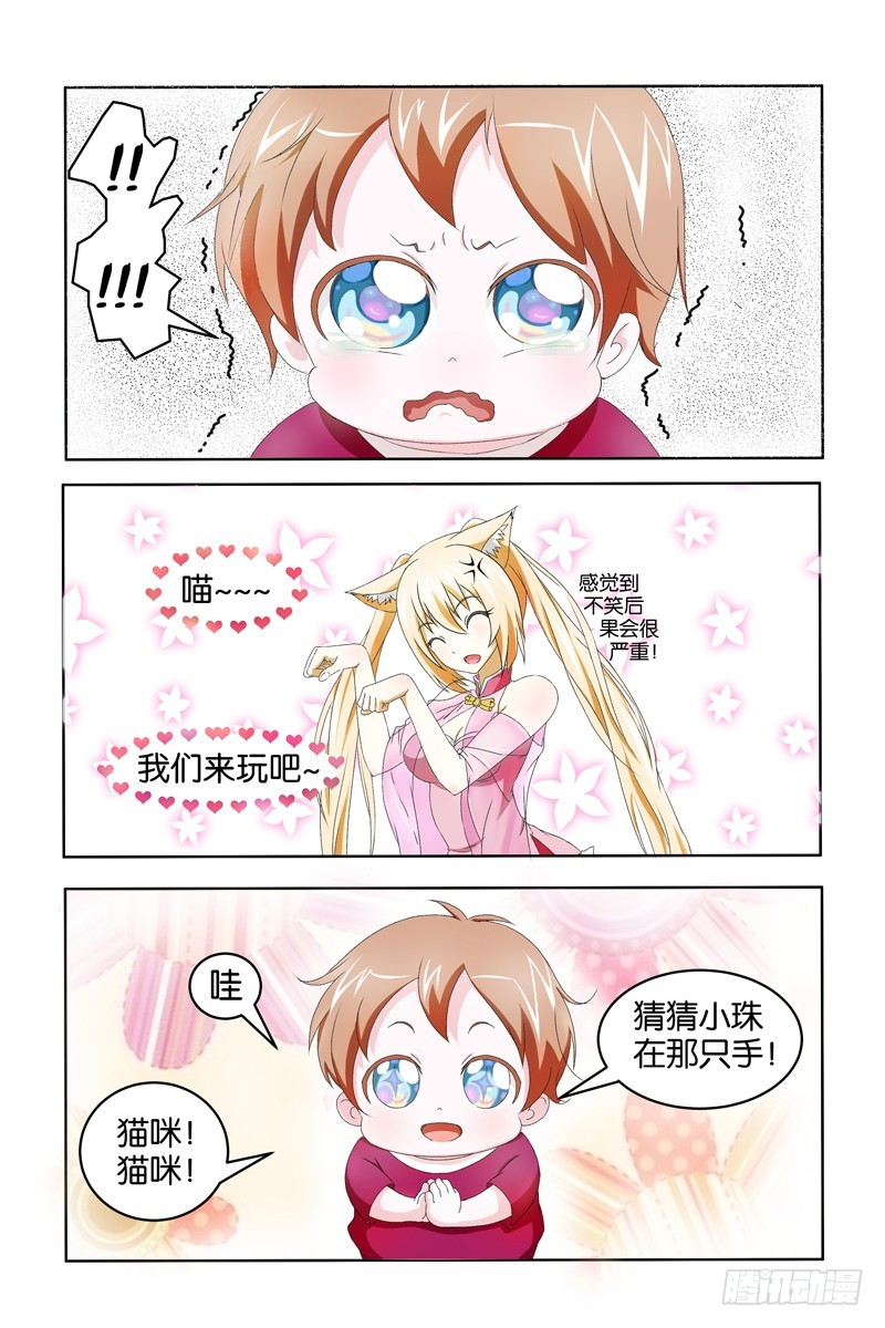 《三界异闻录》贺岁短篇（四） 第4页