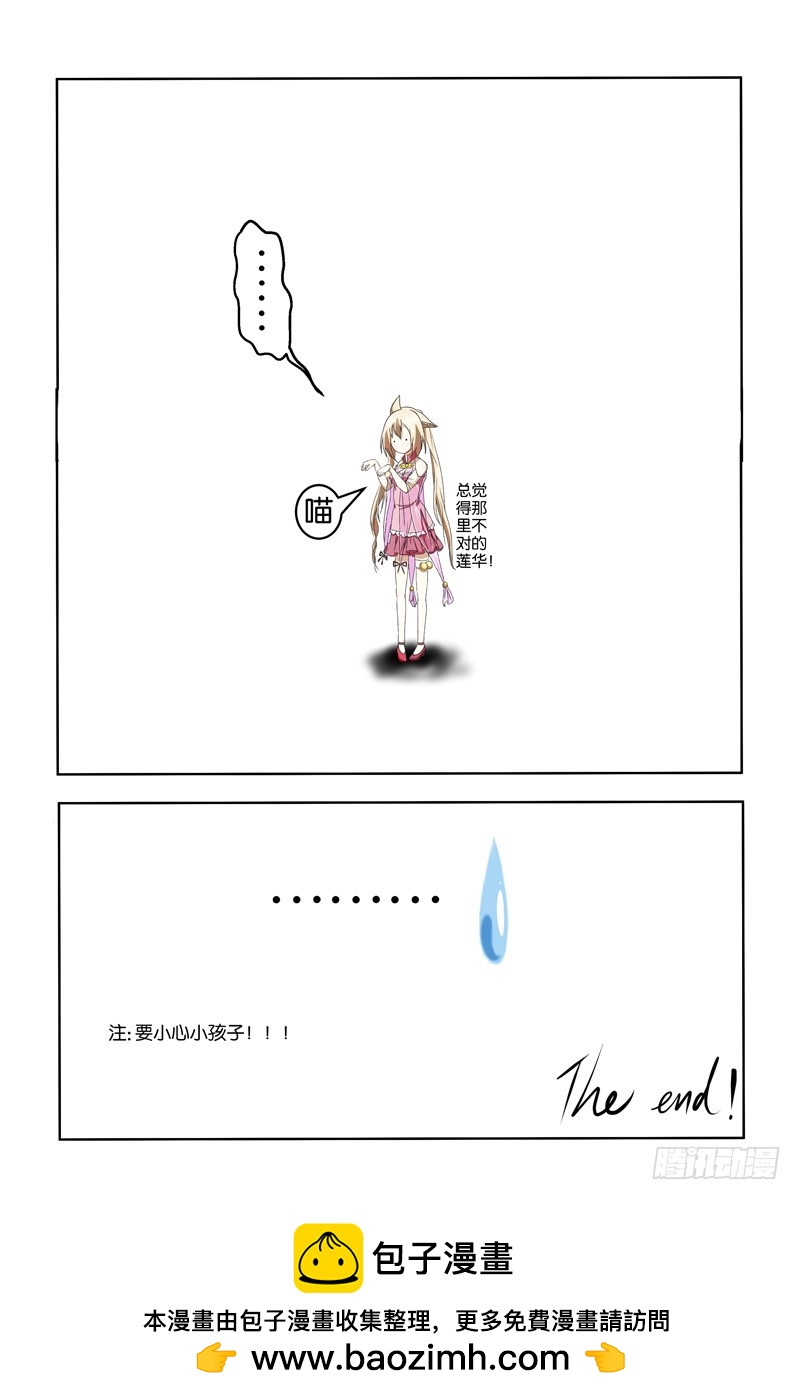 《三界异闻录》贺岁短篇（四） 第5页