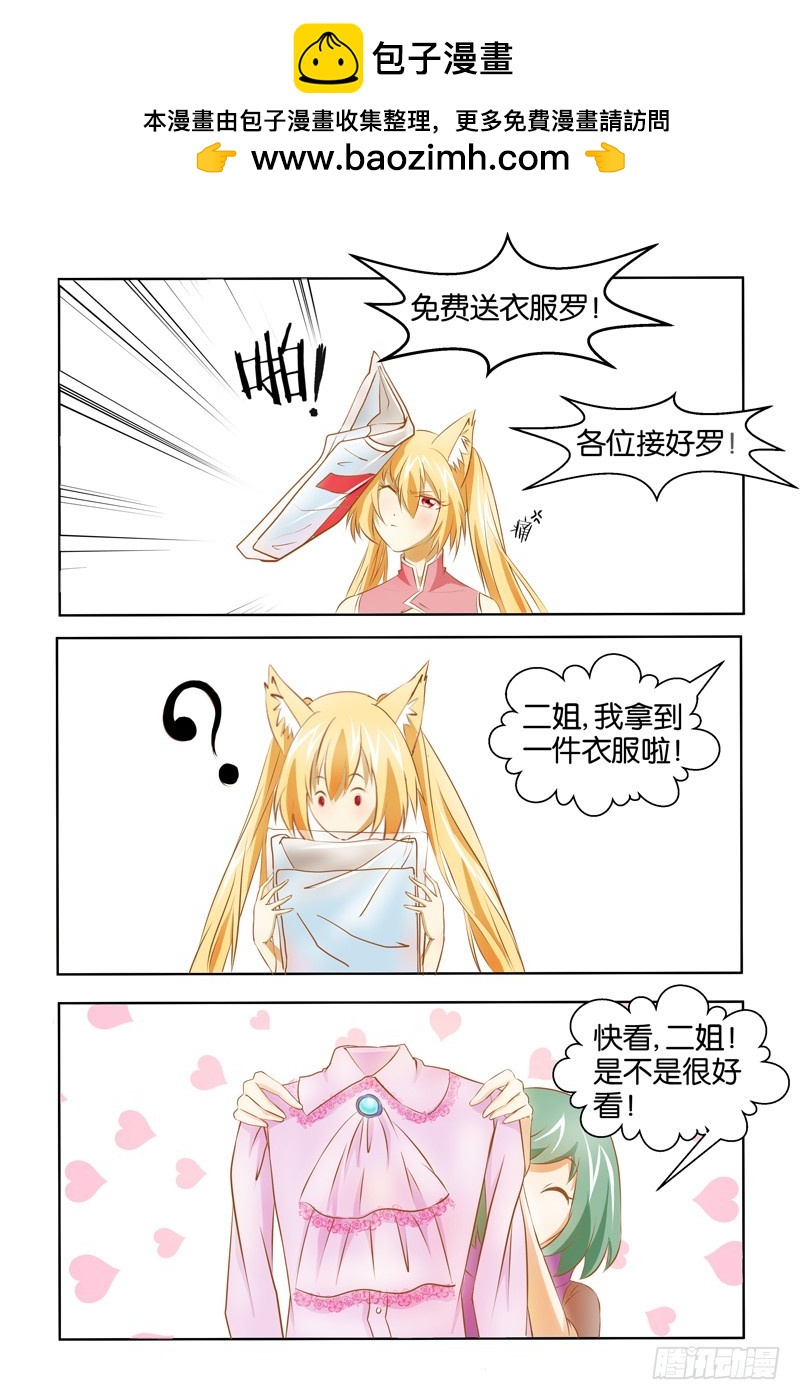 《三界异闻录》贺岁短篇（三） 第2页