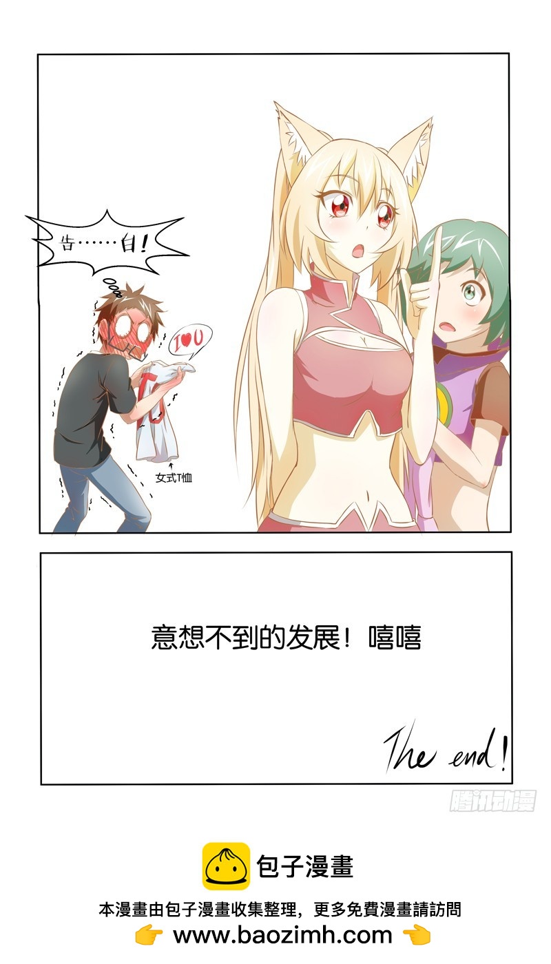 《三界异闻录》贺岁短篇（三） 第4页