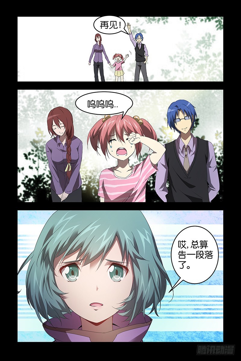 《三界异闻录》023解决小喽啰 第10页