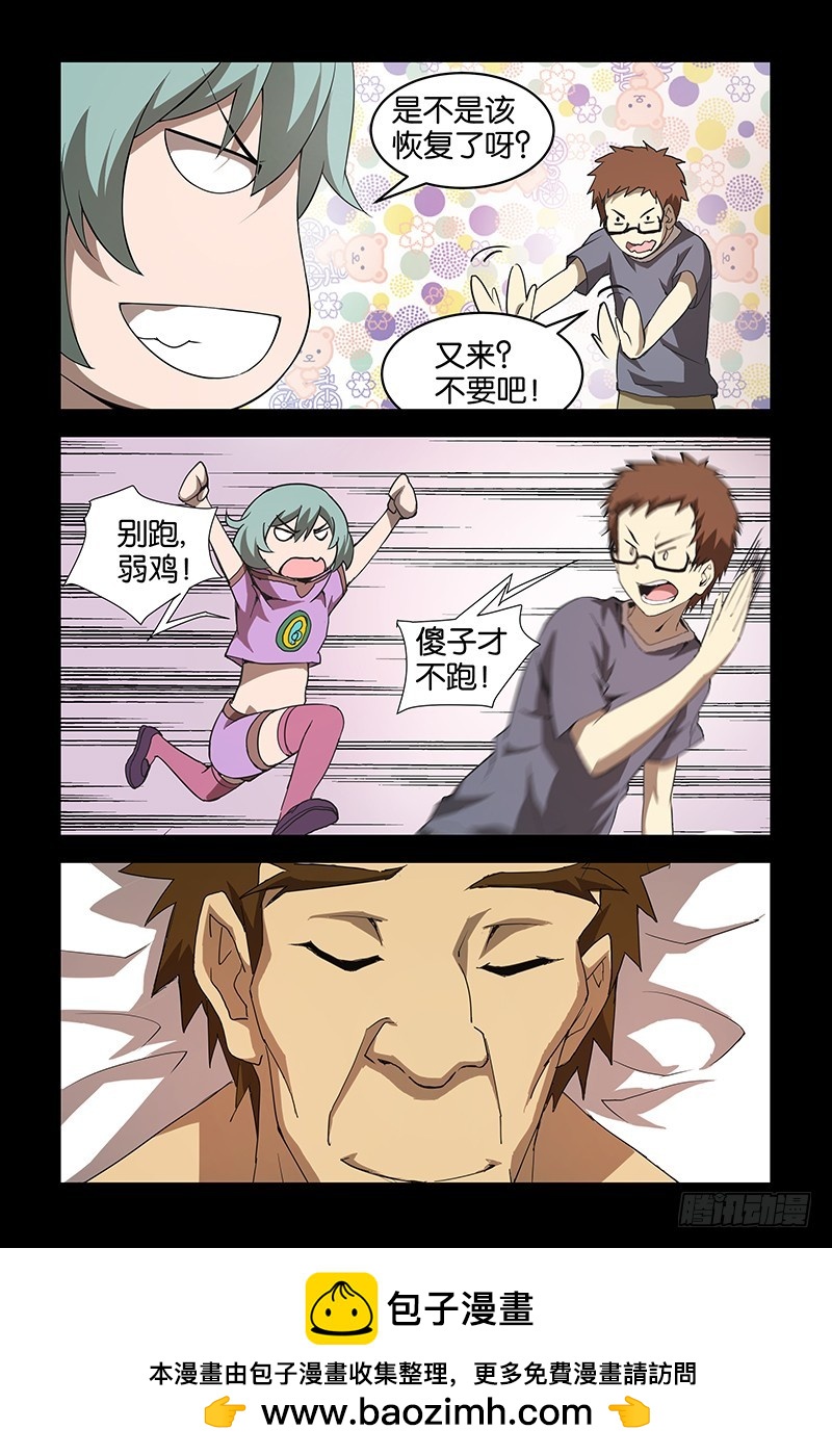 《三界异闻录》023解决小喽啰 第11页