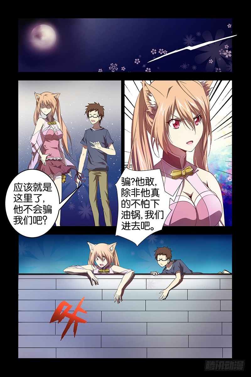 《三界异闻录》023解决小喽啰 第1页