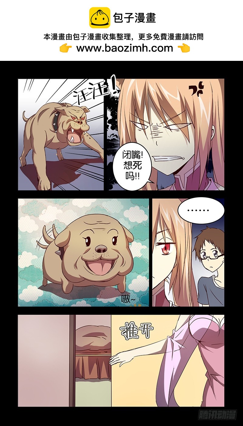 《三界异闻录》023解决小喽啰 第2页