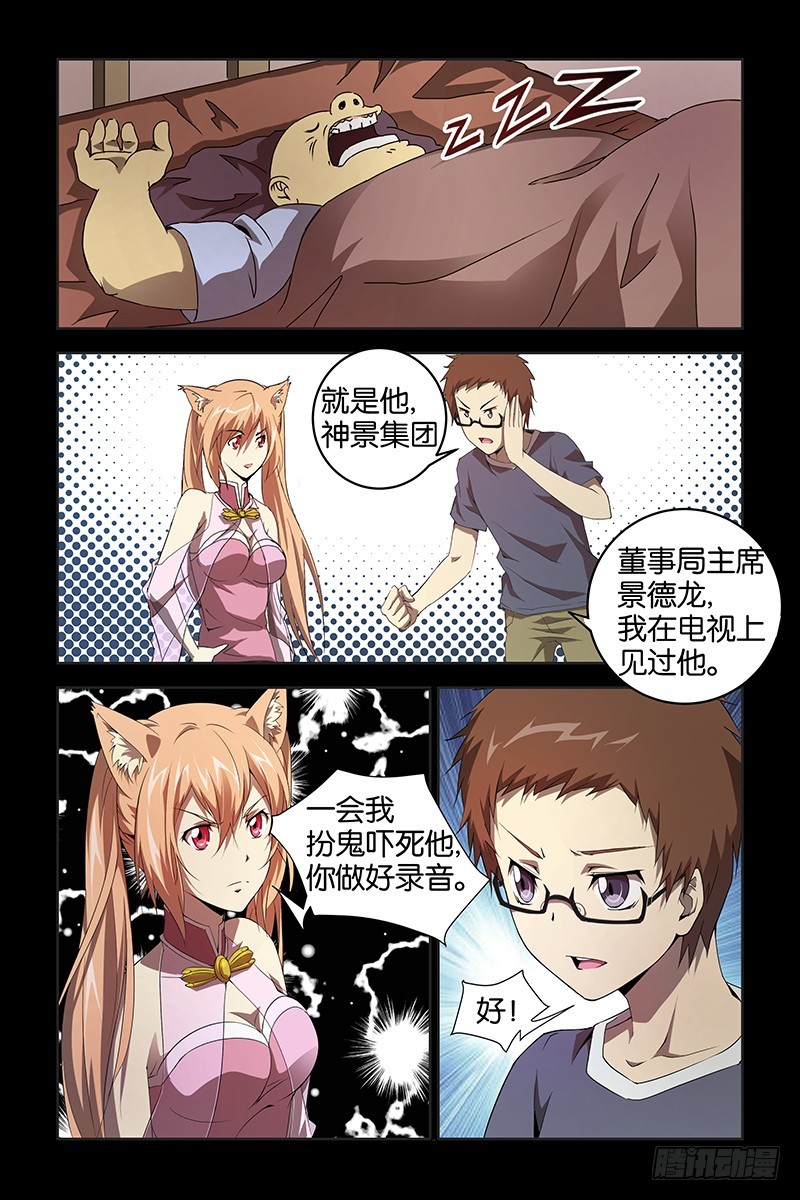 《三界异闻录》023解决小喽啰 第3页