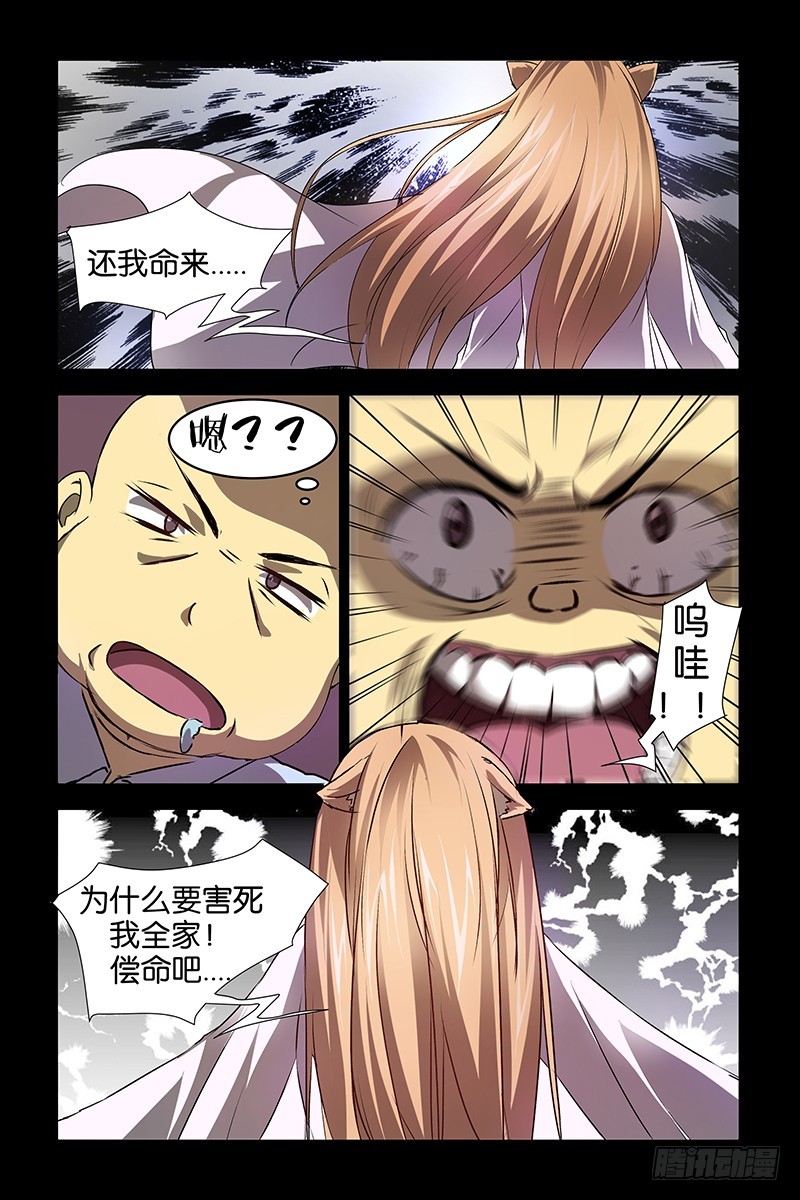 《三界异闻录》023解决小喽啰 第4页