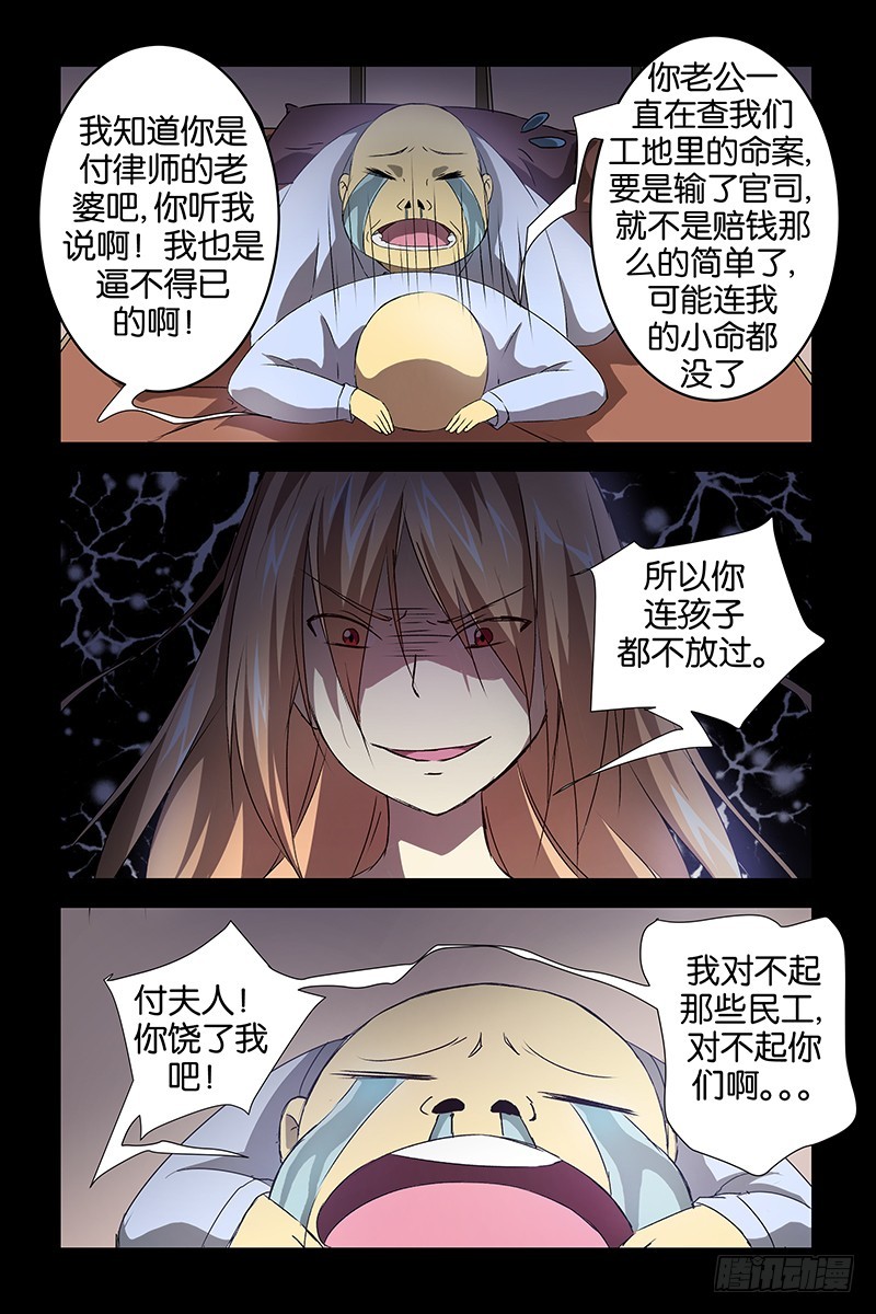 《三界异闻录》023解决小喽啰 第5页