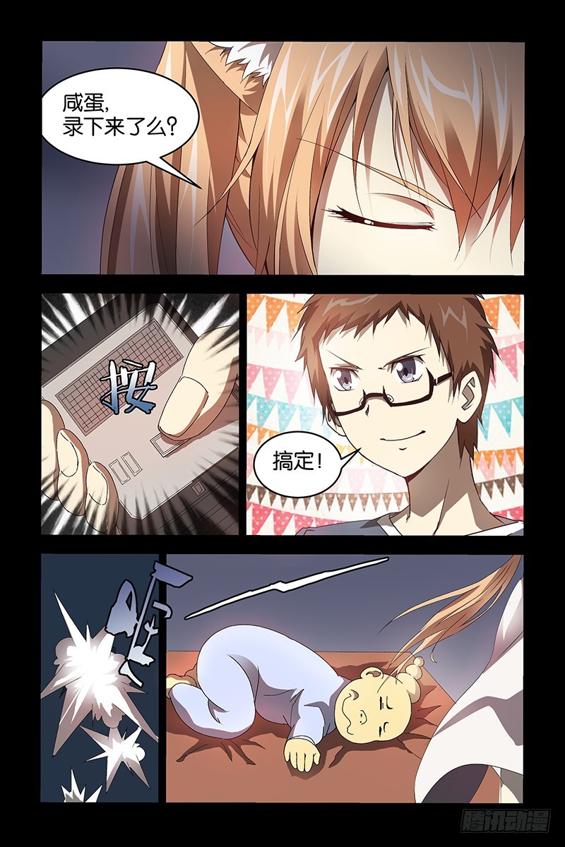 《三界异闻录》023解决小喽啰 第6页