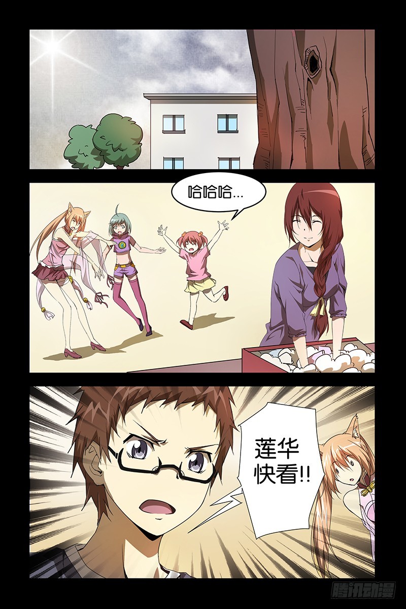 《三界异闻录》023解决小喽啰 第7页