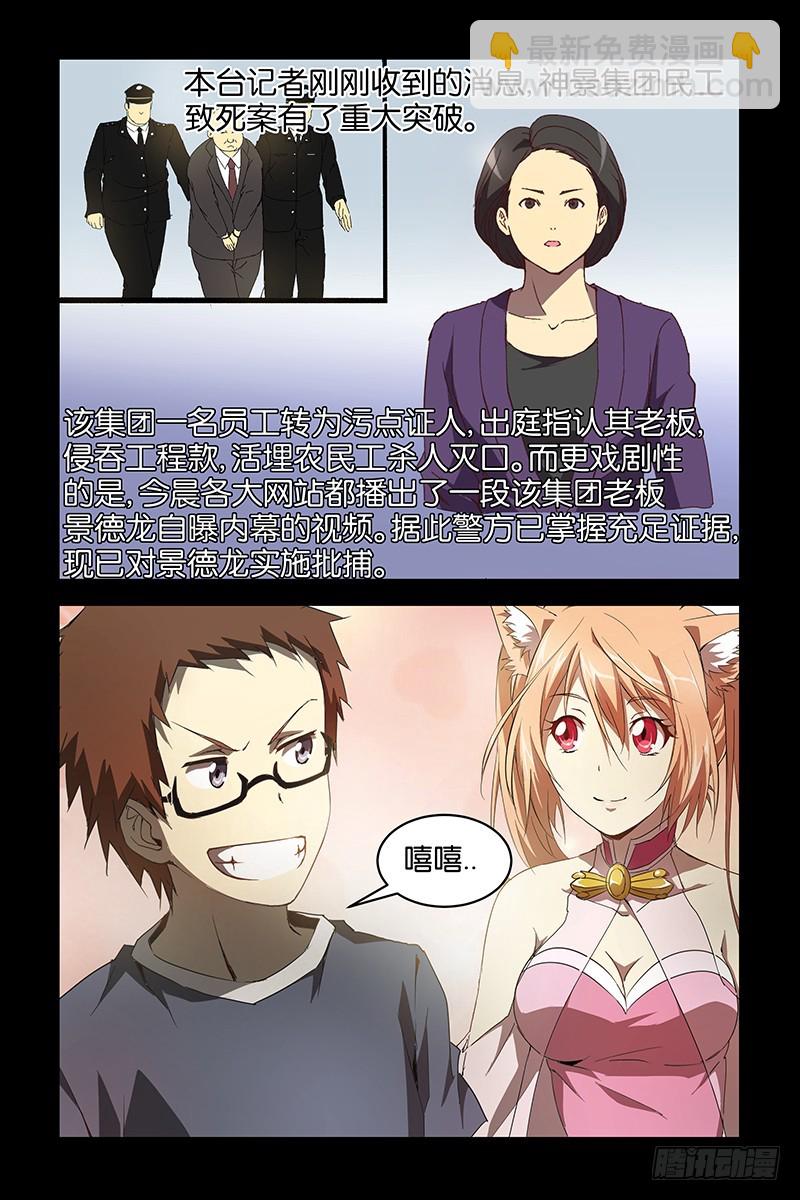 《三界异闻录》023解决小喽啰 第8页