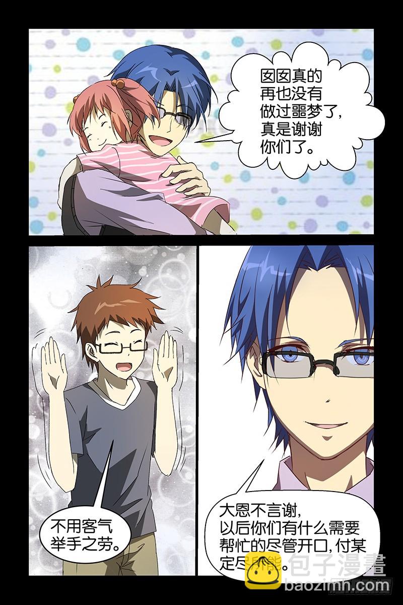 《三界异闻录》023解决小喽啰 第9页