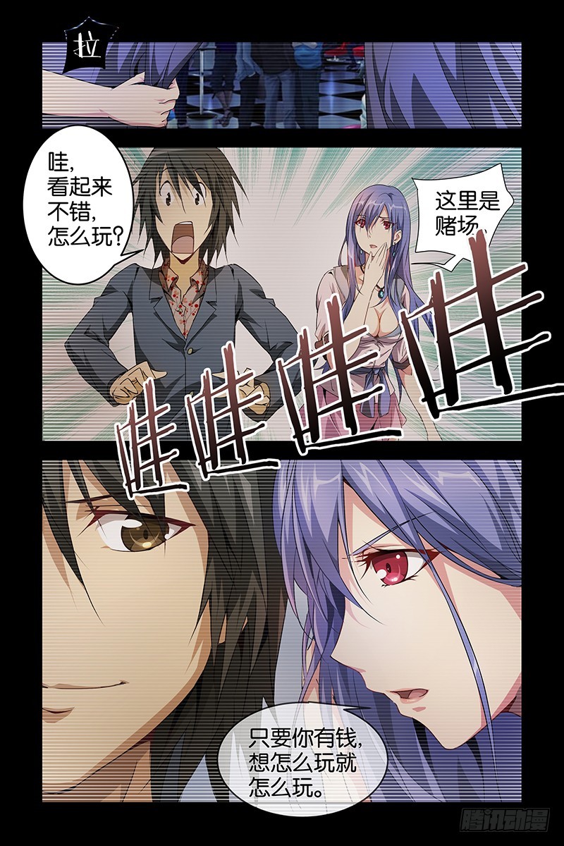 《三界异闻录》024赌场 第11页