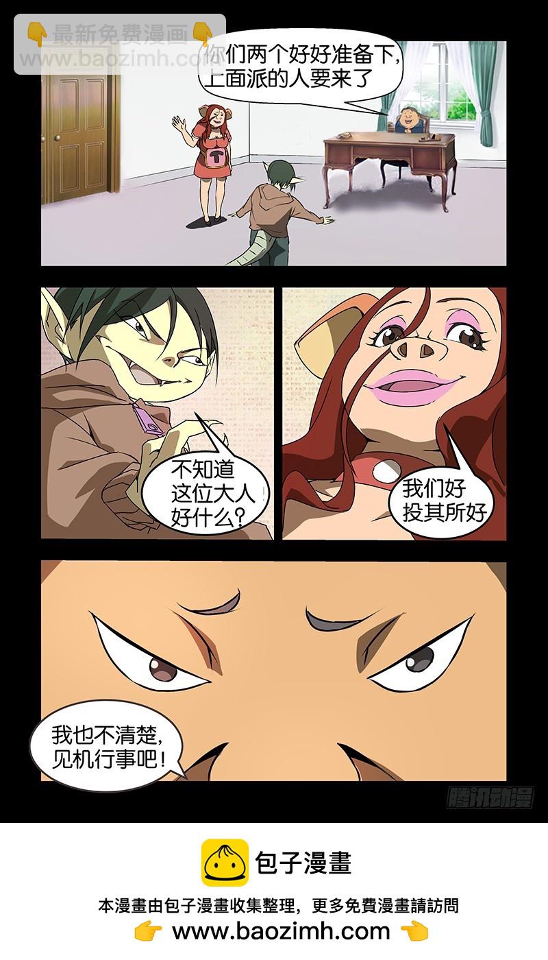 《三界异闻录》024赌场 第12页