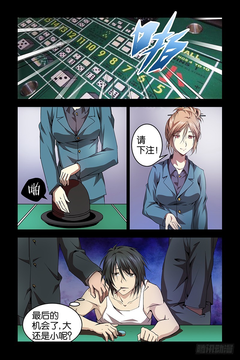 《三界异闻录》024赌场 第1页