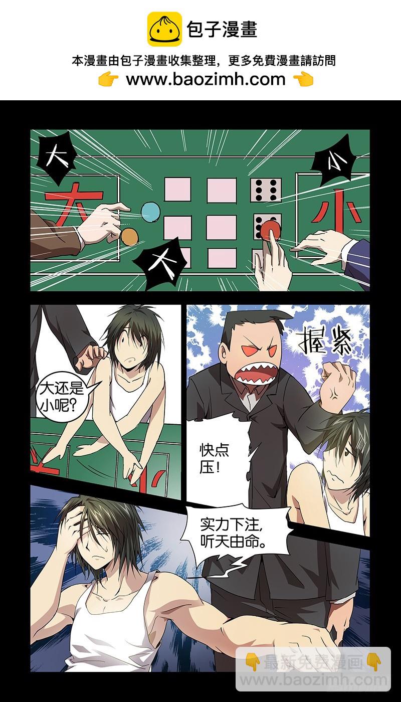 《三界异闻录》024赌场 第2页