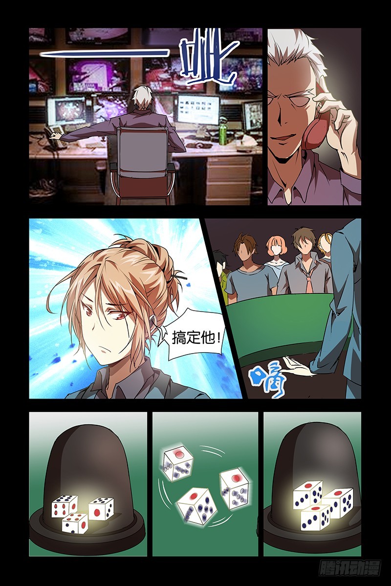 《三界异闻录》024赌场 第3页
