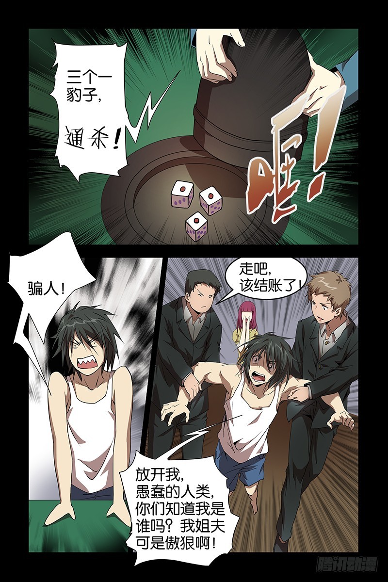 《三界异闻录》024赌场 第4页