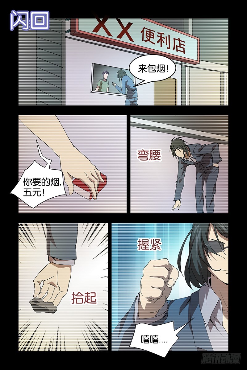 《三界异闻录》024赌场 第5页