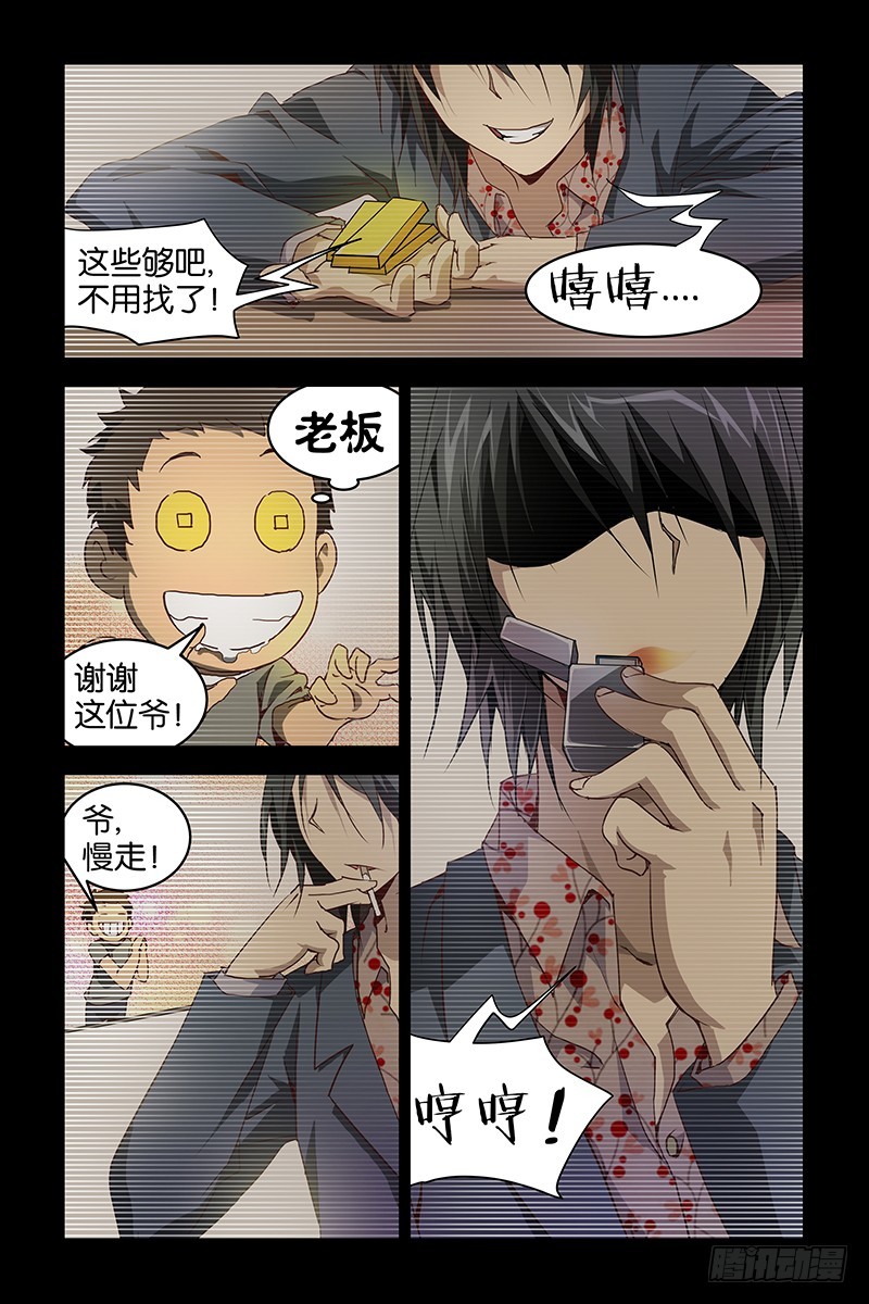 《三界异闻录》024赌场 第6页