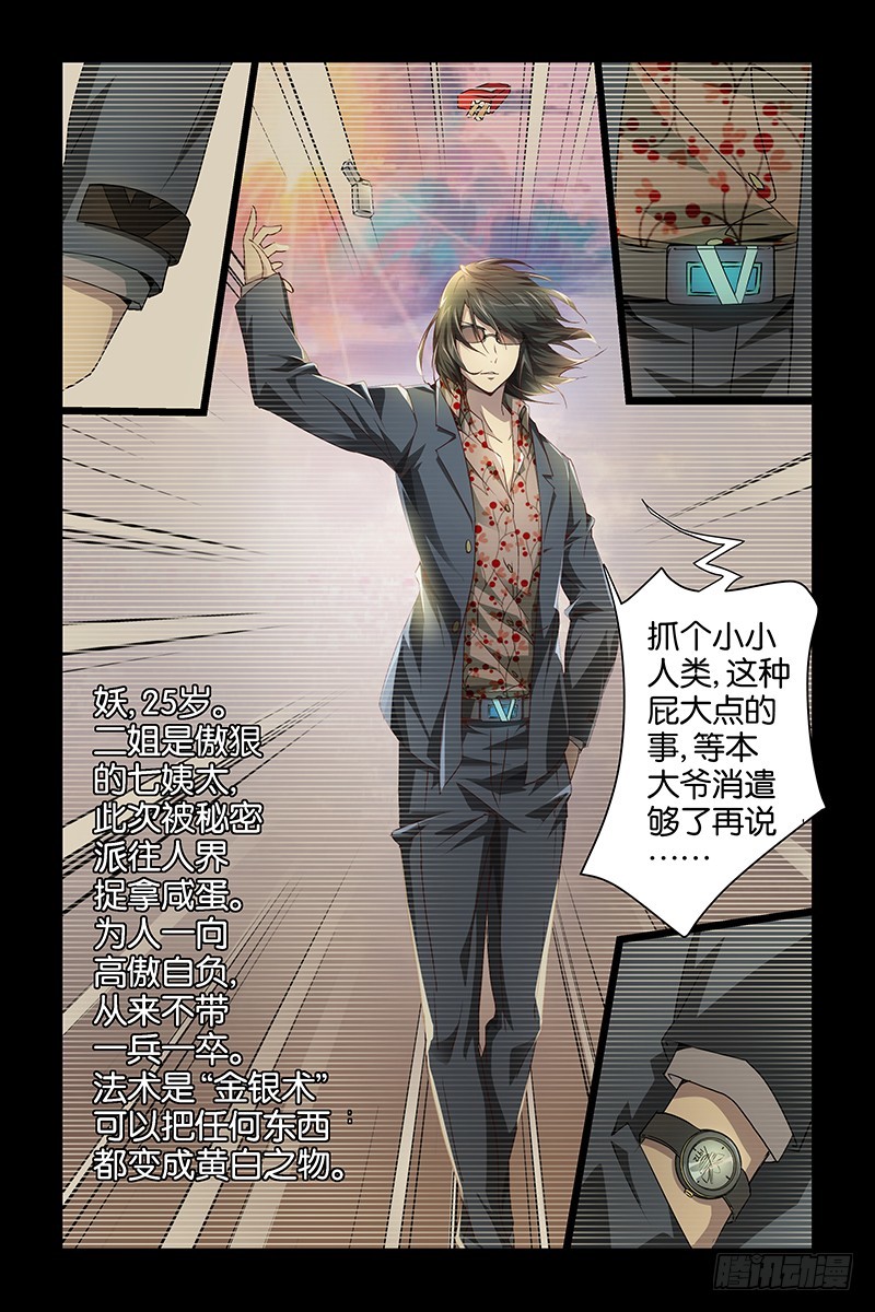 《三界异闻录》024赌场 第7页