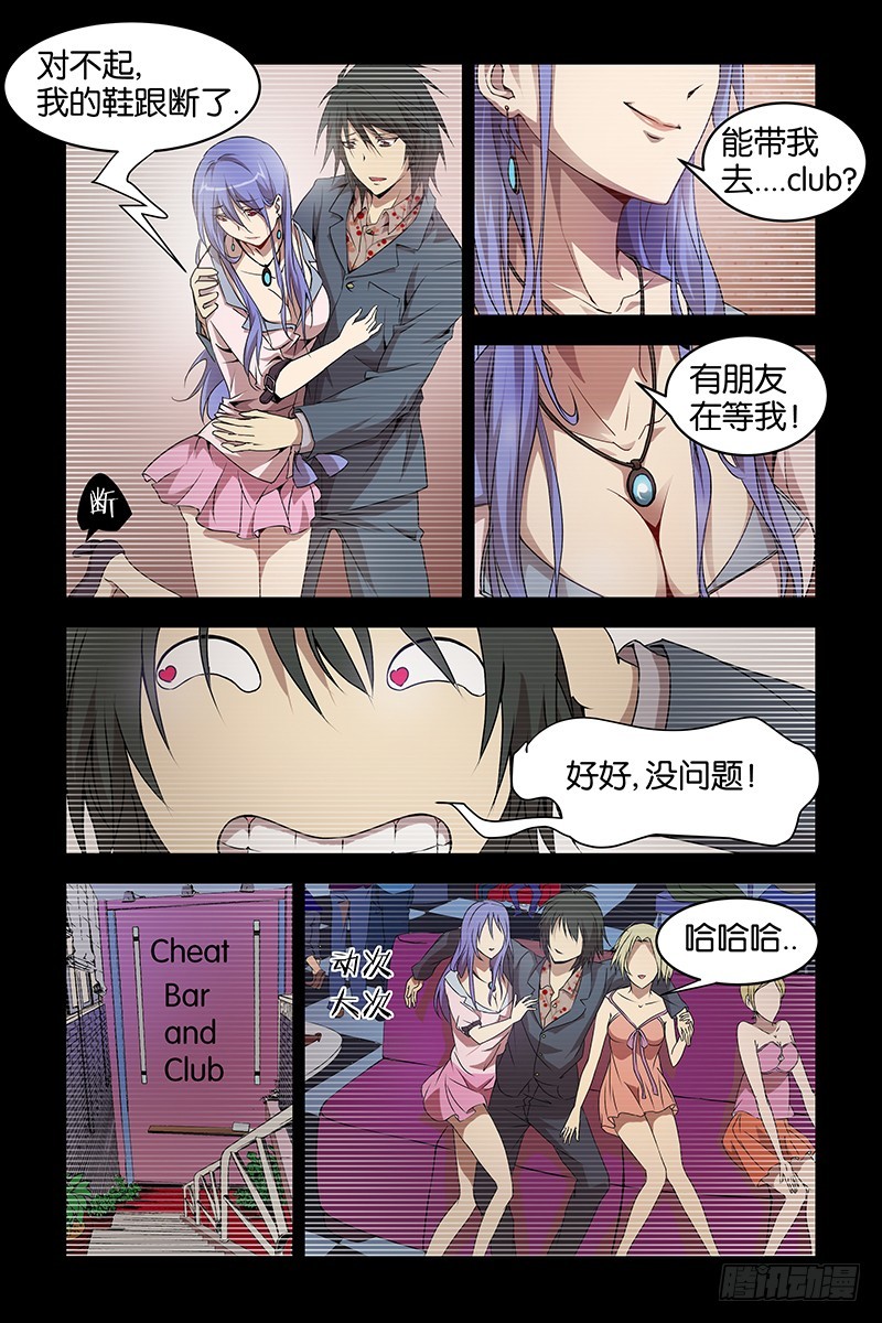《三界异闻录》024赌场 第9页