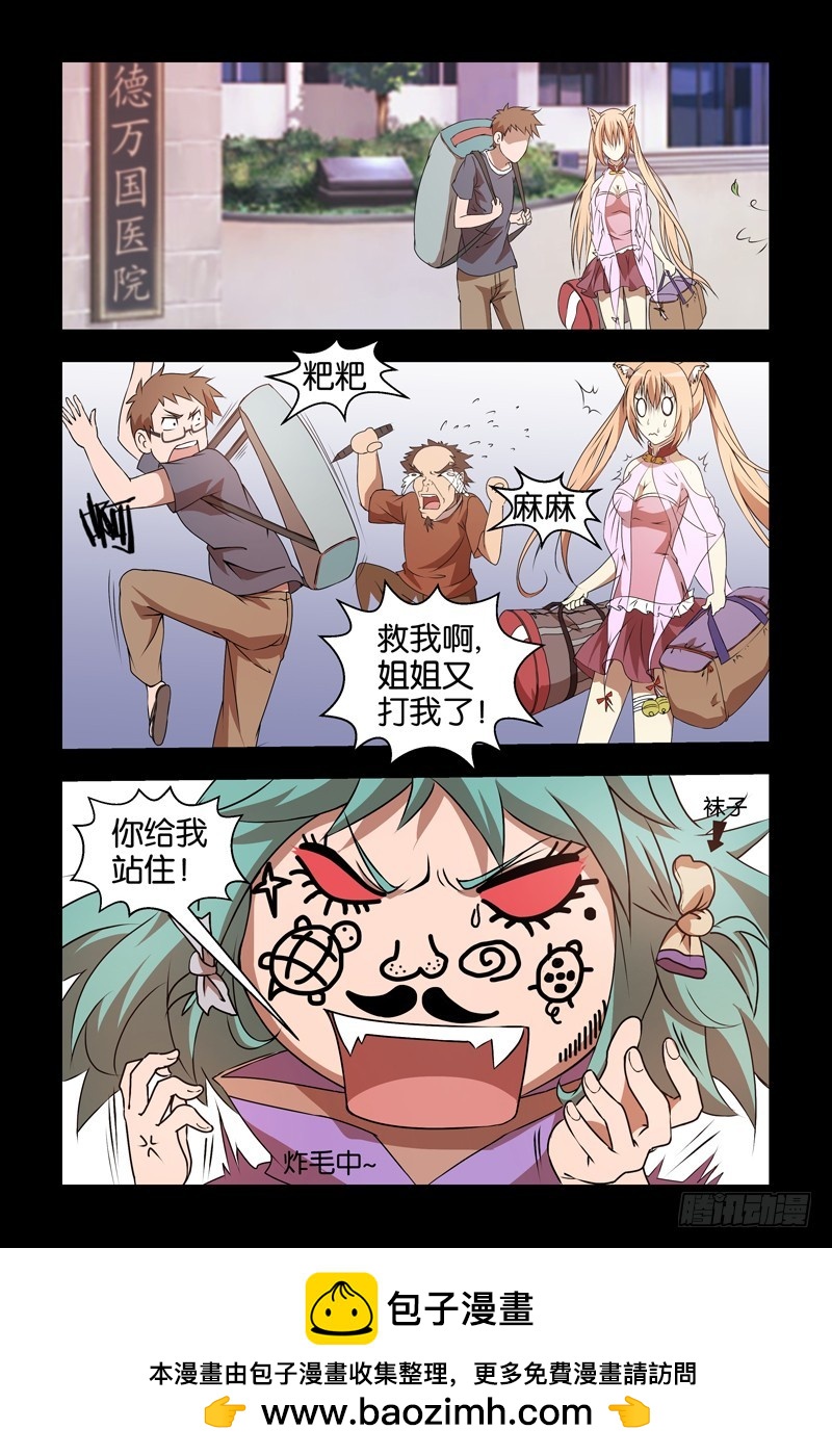 《三界异闻录》026不靠谱 第10页