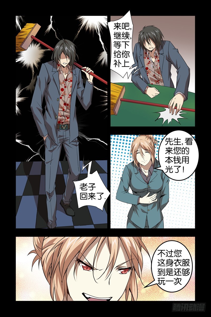 《三界异闻录》026不靠谱 第1页