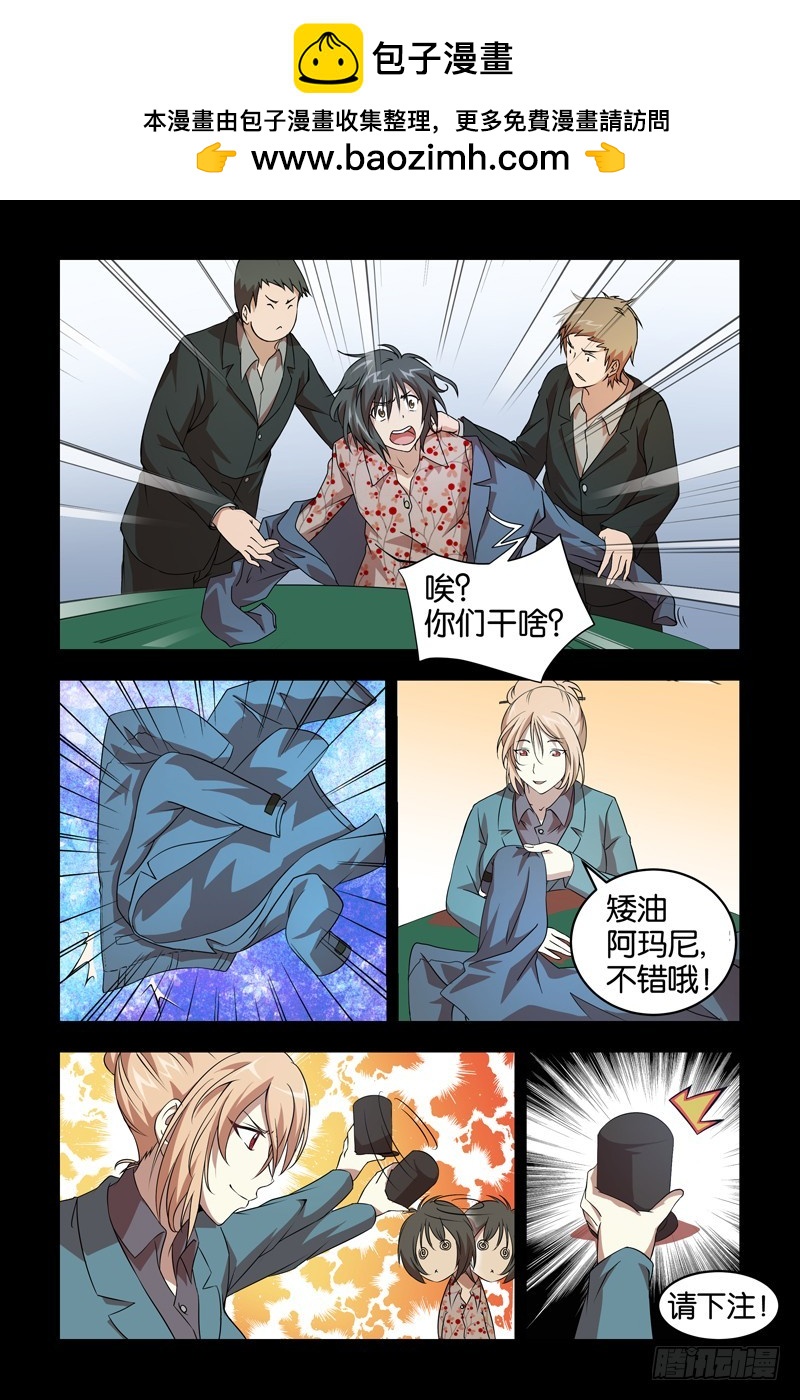 《三界异闻录》026不靠谱 第2页