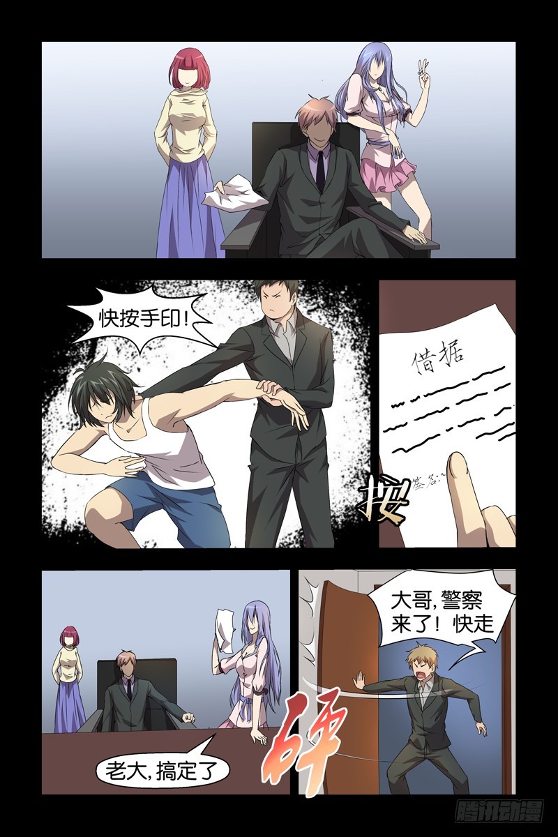 《三界异闻录》026不靠谱 第3页