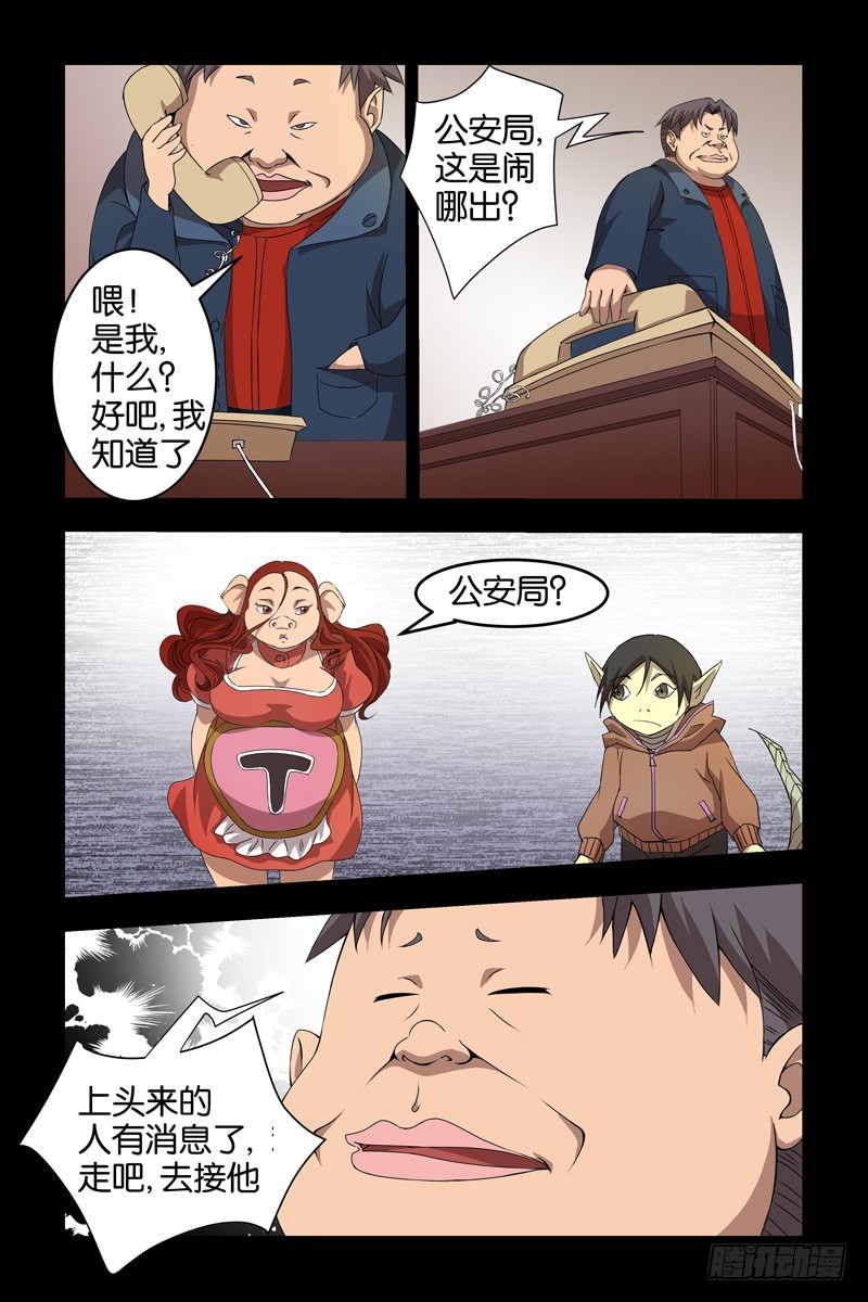 《三界异闻录》026不靠谱 第4页