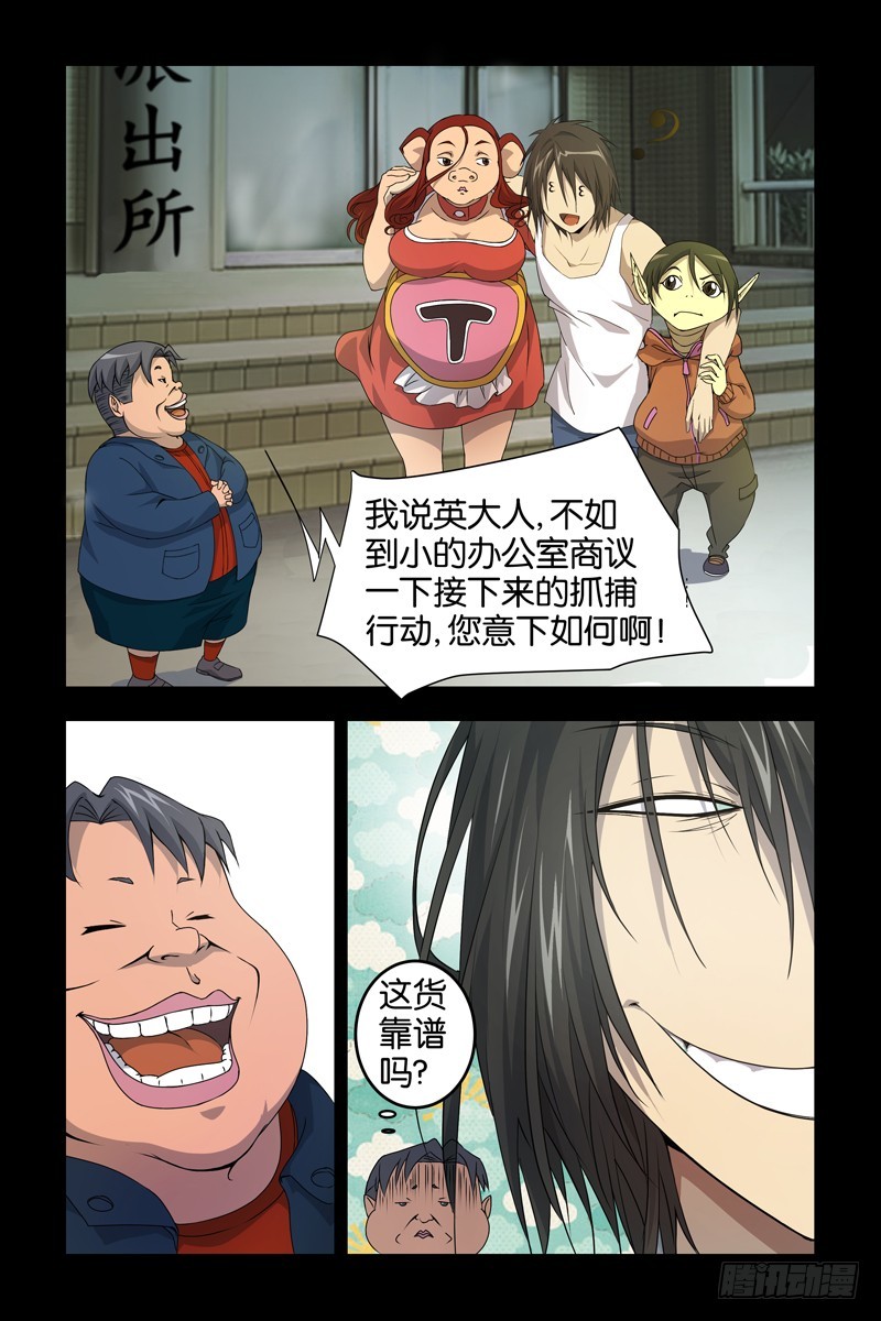 《三界异闻录》026不靠谱 第5页