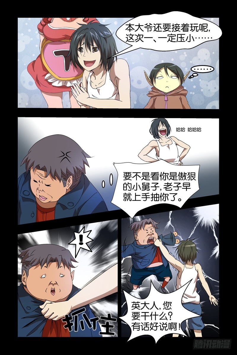 《三界异闻录》026不靠谱 第6页