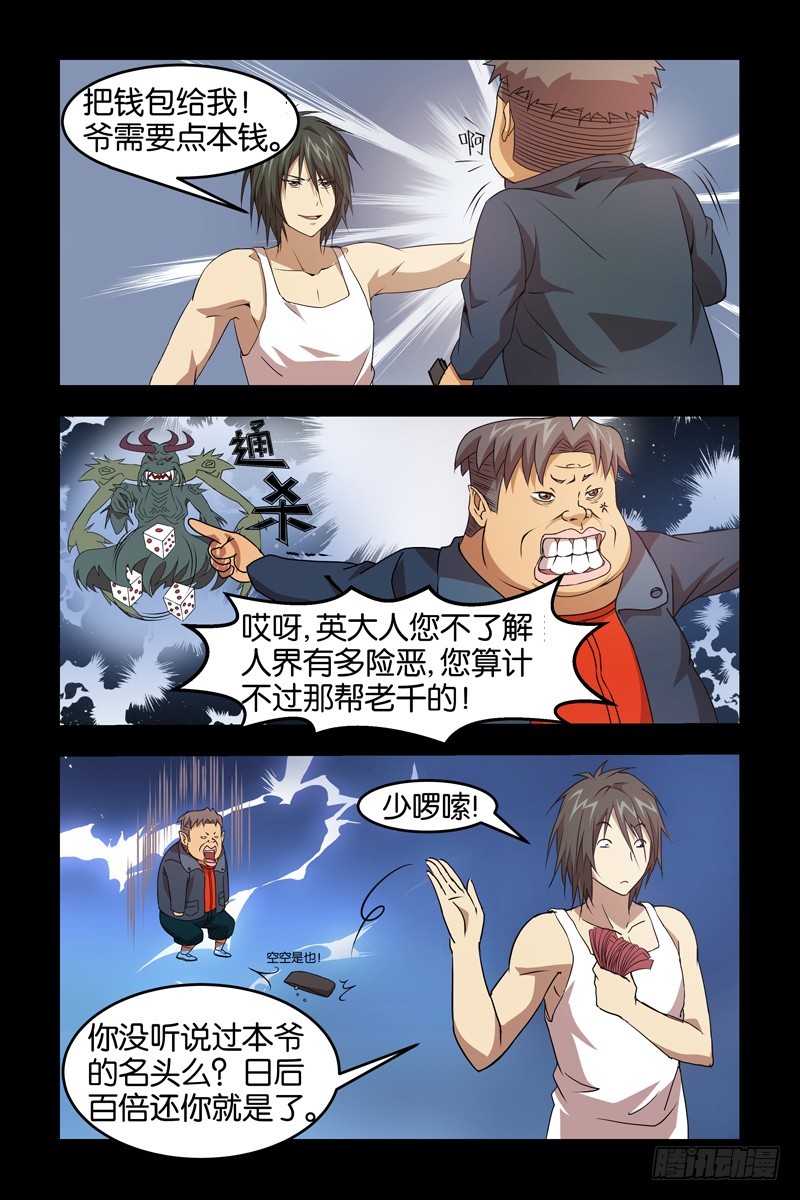 《三界异闻录》026不靠谱 第7页